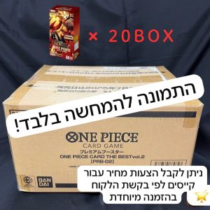 קייסים של וואן פיס יפני לפי הזמנת הלקוח - ייבוא מיוחד לפי בקשת הלקוח. פרטים בווטסאפ. (לא להתייחס לתמונה ולמחיר התמונה להמחשה בלבד)