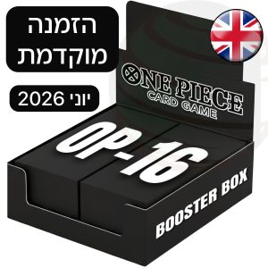 Pre order One piece OP16 Booster Box - הזמנה מוקדמת וואן פיס בוסטר בוקס OP16