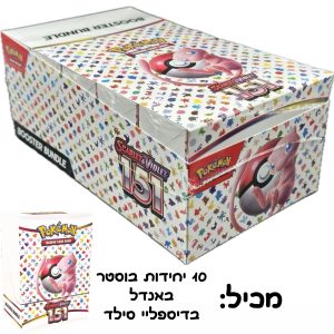 Pokemon Tcg 151 Booster Bundle Display Seald (נדיר מאוד)