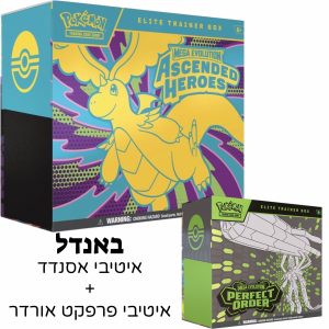 באנדל אליט טריינר בוקס אסנדד הירוז + אליט טריינר בוקס פרפקט אורדר