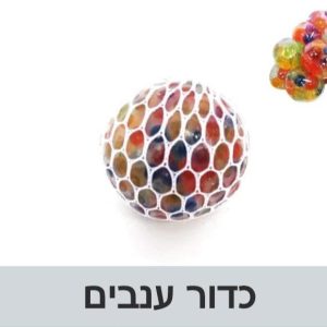 כדור ענבים