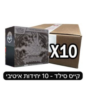Pokemon Tcg Pitch Black Elite Trainer Box ETB CASE SEALD - קלפי פוקימון מארז אליט פיטץ׳ בלאק (הזמנה מוקדמת) (קייס סילד מכיל 10 יחידות)