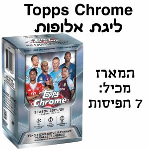 ליגת האלופות Topps Chrome