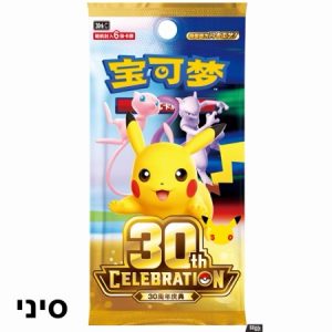 Pokemon: Chinese 30th Celebration Booster PACK - קלפי פוקימון חגיגות 30 שנה חפיסה סיני