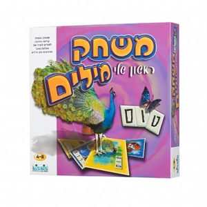 משחק מילים ראשון שלי קודקוד